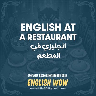 كتاب "انجليزي في المطعم"