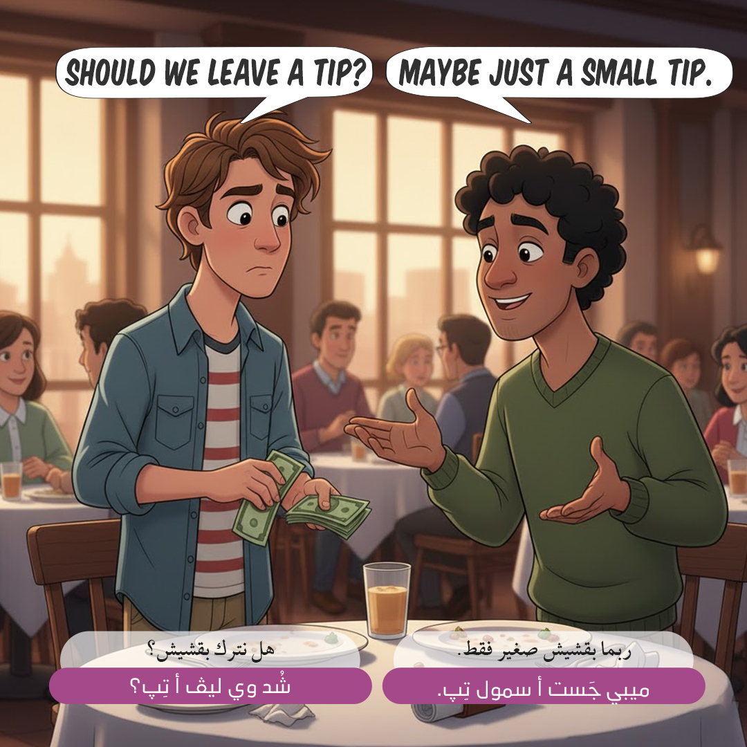 كتاب "انجليزي في المطعم"