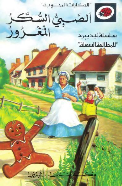 قصة الصبي السكر المغرور